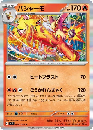Blaziken 020/098 — Glory of Team Rocket