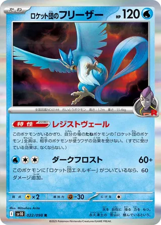 Team Rocket's Articuno 022/098 — Glory of Team Rocket