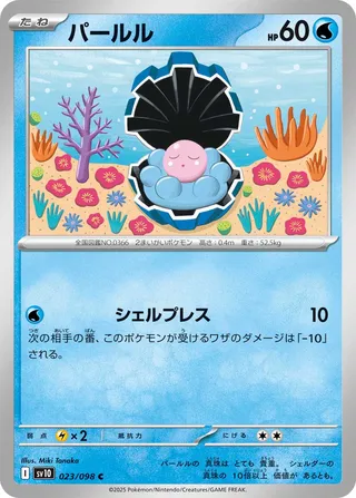 Clamperl 023/098 — Glory of Team Rocket