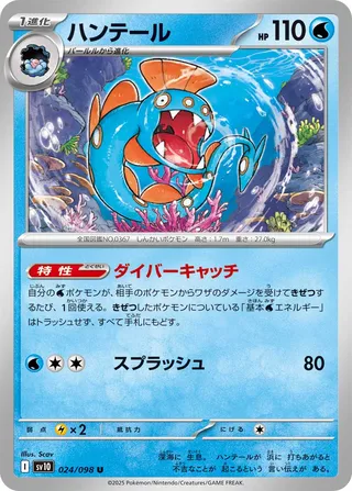 Huntail 024/098 — Glory of Team Rocket