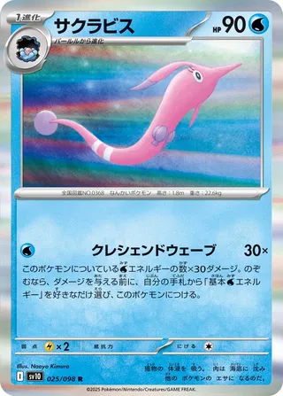 Gorebyss 025/098 — Glory of Team Rocket