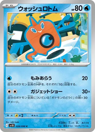 Wash Rotom 028/098 — Glory of Team Rocket