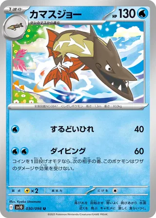 Barraskewda 030/098 — Glory of Team Rocket