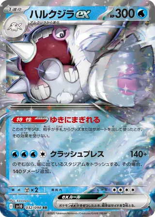 Cetitan ex 032/098 — Glory of Team Rocket