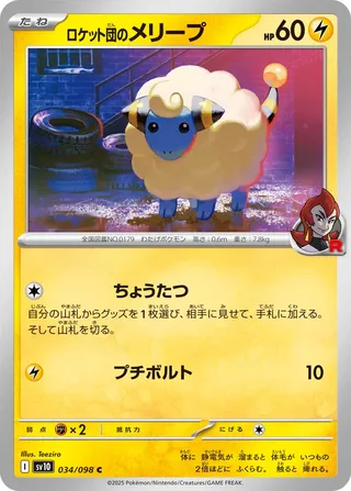 Team Rocket's Mareep 034/098 — Glory of Team Rocket
