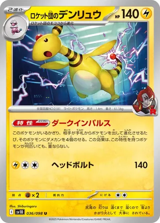 Team Rocket's Ampharos 036/098 — Glory of Team Rocket