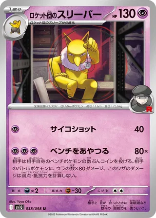Team Rocket's Hypno 038/098 — Glory of Team Rocket