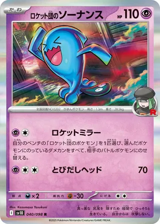Team Rocket's Wobbuffet 040/098 — Glory of Team Rocket