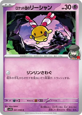 Team Rocket's Chingling 041/098 — Glory of Team Rocket