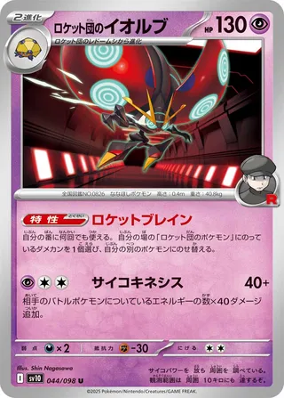 Team Rocket's Orbeetle 044/098 — Glory of Team Rocket
