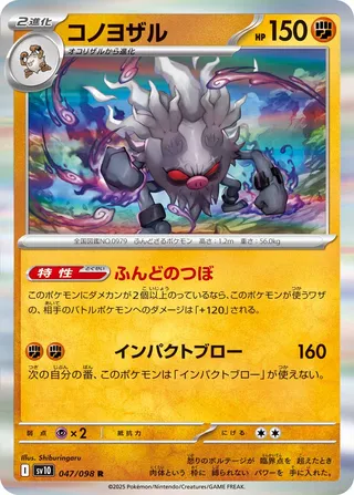 Annihilape 047/098 — Glory of Team Rocket