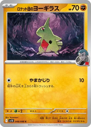 Team Rocket's Larvitar 048/098 — Glory of Team Rocket