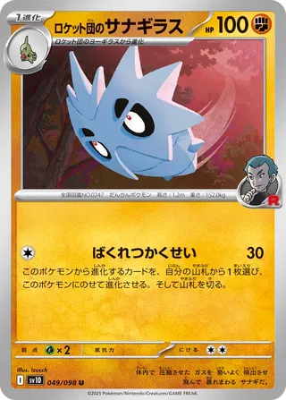 Team Rocket's Pupitar 049/098 — Glory of Team Rocket