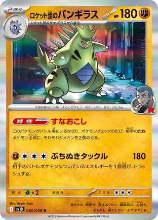 Team Rocket's Tyranitar 050/098 — Glory of Team Rocket