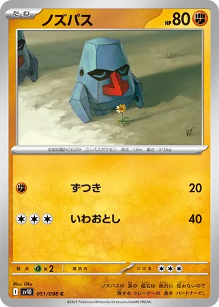 Nosepass 051/098 — Glory of Team Rocket