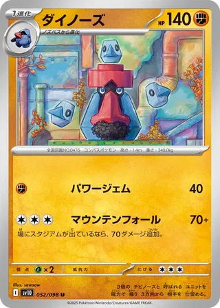 Probopass 052/098 — Glory of Team Rocket