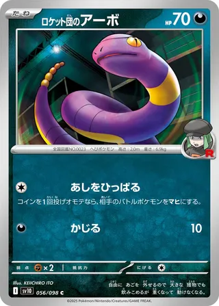 Team Rocket's Ekans 056/098 — Glory of Team Rocket