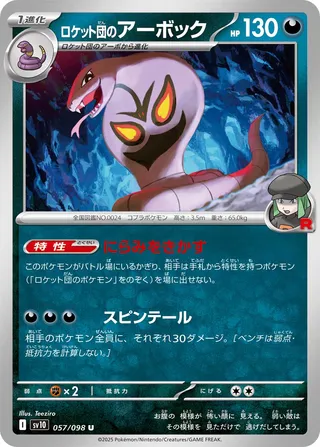 Team Rocket's Arbok 057/098 — Glory of Team Rocket
