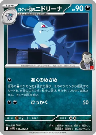 Team Rocket's Nidorina 059/098 — Glory of Team Rocket