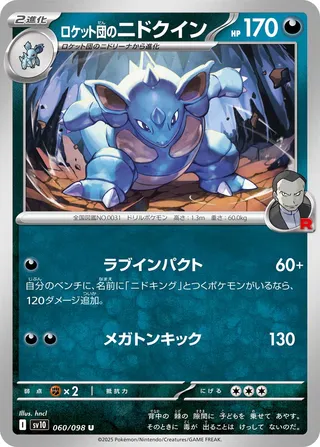 Team Rocket's Nidoqueen 060/098 — Glory of Team Rocket