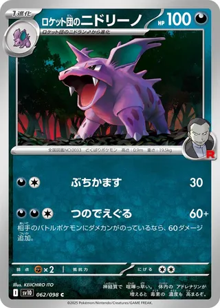 Team Rocket's Nidorino 062/098 — Glory of Team Rocket