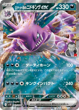 Team Rocket's Nidoking ex 063/098 — Glory of Team Rocket