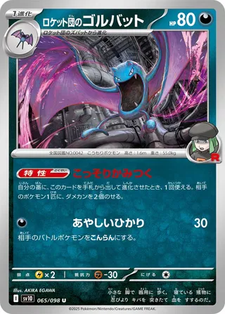 Team Rocket's Golbat 065/098 — Glory of Team Rocket