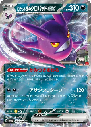 Team Rocket's Crobat ex 066/098 — Glory of Team Rocket