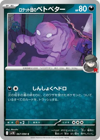 Team Rocket's Grimer 067/098 — Glory of Team Rocket