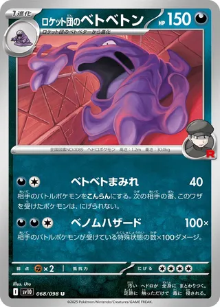 Team Rocket's Muk 068/098 — Glory of Team Rocket