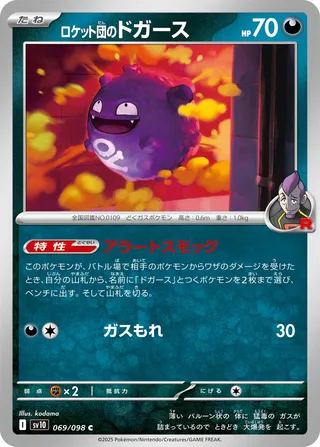 Team Rocket's Koffing 069/098 — Glory of Team Rocket
