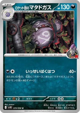 Team Rocket's Weezing 070/098 — Glory of Team Rocket