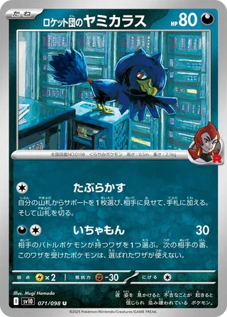 Team Rocket's Murkrow 071/098 — Glory of Team Rocket