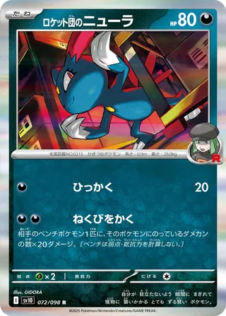 Team Rocket's Sneasel 072/098 — Glory of Team Rocket