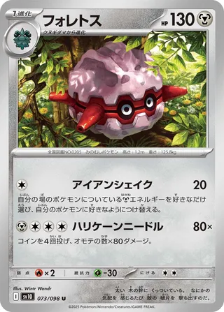 Forretress 073/098 — Glory of Team Rocket
