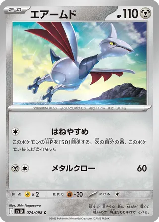 Skarmory 074/098 — Glory of Team Rocket