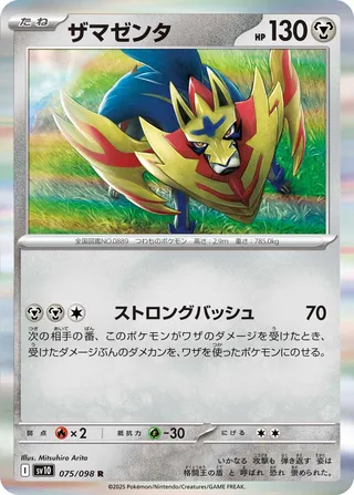 Zamazenta 075/098 — Glory of Team Rocket