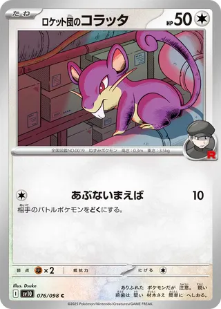 Team Rocket's Rattata 076/098 — Glory of Team Rocket
