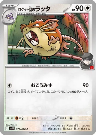 Team Rocket's Raticate 077/098 — Glory of Team Rocket