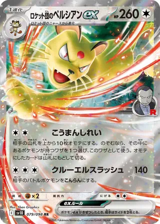 Team Rocket's Persian ex 079/098 — Glory of Team Rocket