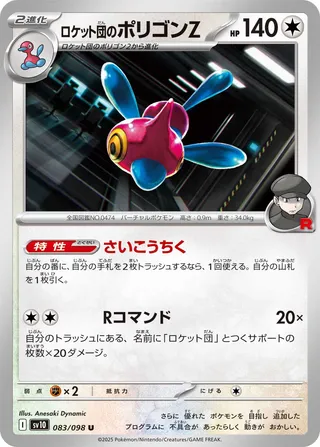 Team Rocket's Porygon-Z 083/098 — Glory of Team Rocket