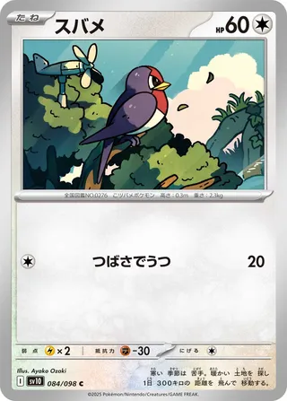 Taillow 084/098 — Glory of Team Rocket