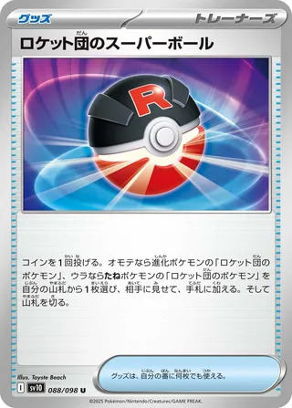 Team Rocket's Great Ball 088/098 — Glory of Team Rocket