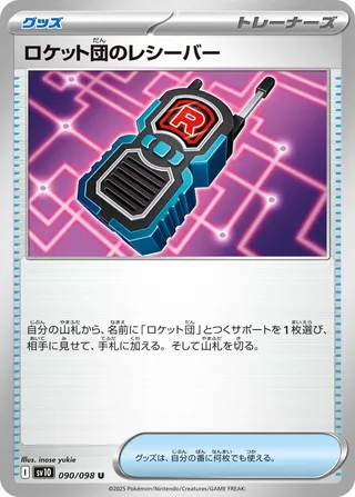 Team Rocket's Receiver 090/098 — Glory of Team Rocket