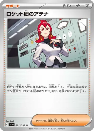 Team Rocket's Ariana 091/098 — Glory of Team Rocket