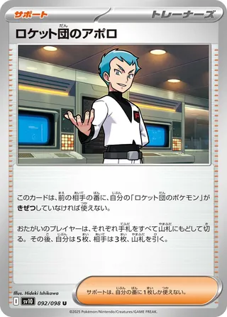 Team Rocket's Archer 092/098 — Glory of Team Rocket