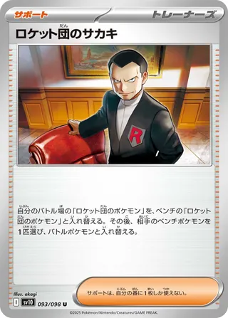 Team Rocket's Giovanni 093/098 — Glory of Team Rocket