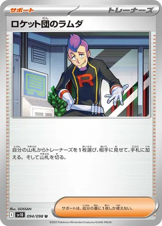 Team Rocket's Petrel 094/098 — Glory of Team Rocket