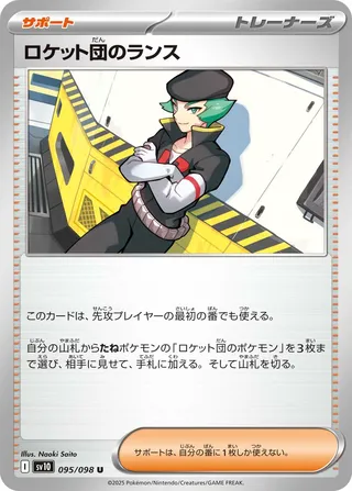 Team Rocket's Proton 095/098 — Glory of Team Rocket
