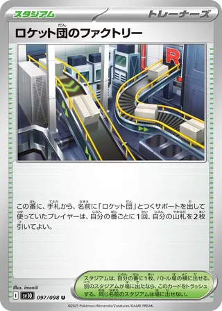 Team Rocket's Factory 097/098 — Glory of Team Rocket